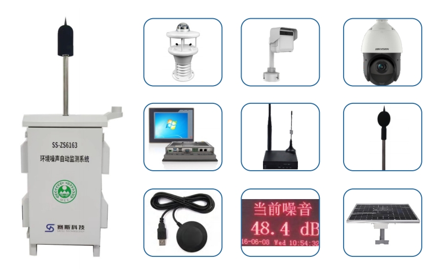 环境噪声在线监测系统