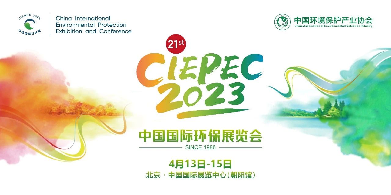 河南省赛斯电子科技有限公司与您相约CIEPEC2023