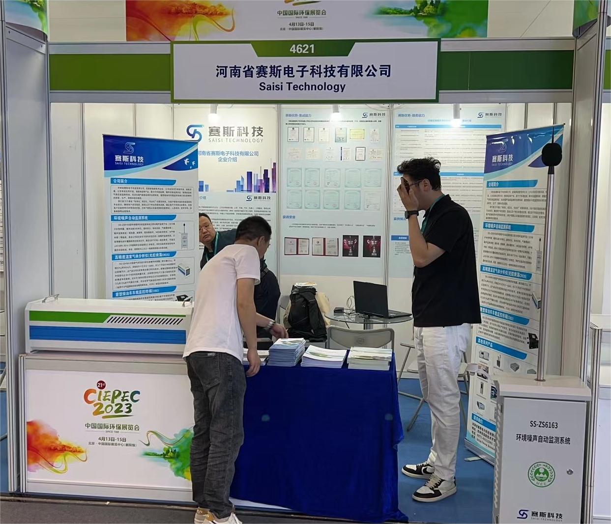 赛斯科技参加中国环境保护产业协会主办的第二十一届中国国际环保展览会---完结篇